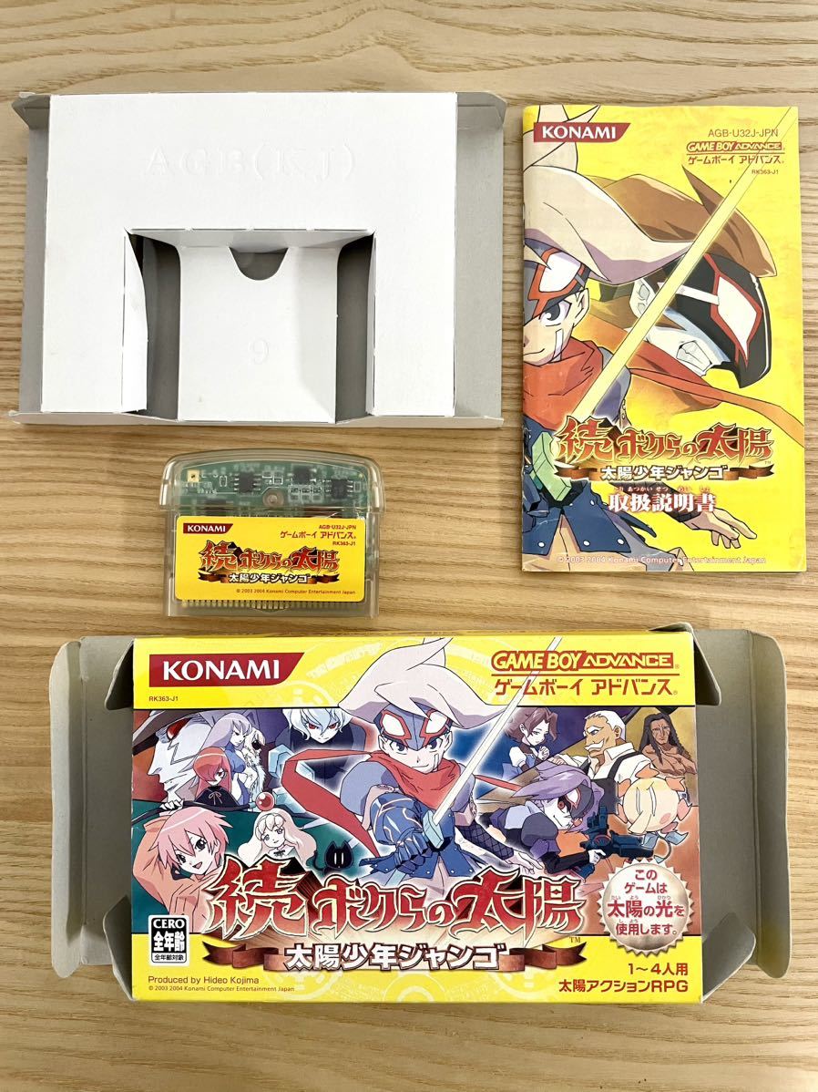 Zoku Bokura no Taiyou