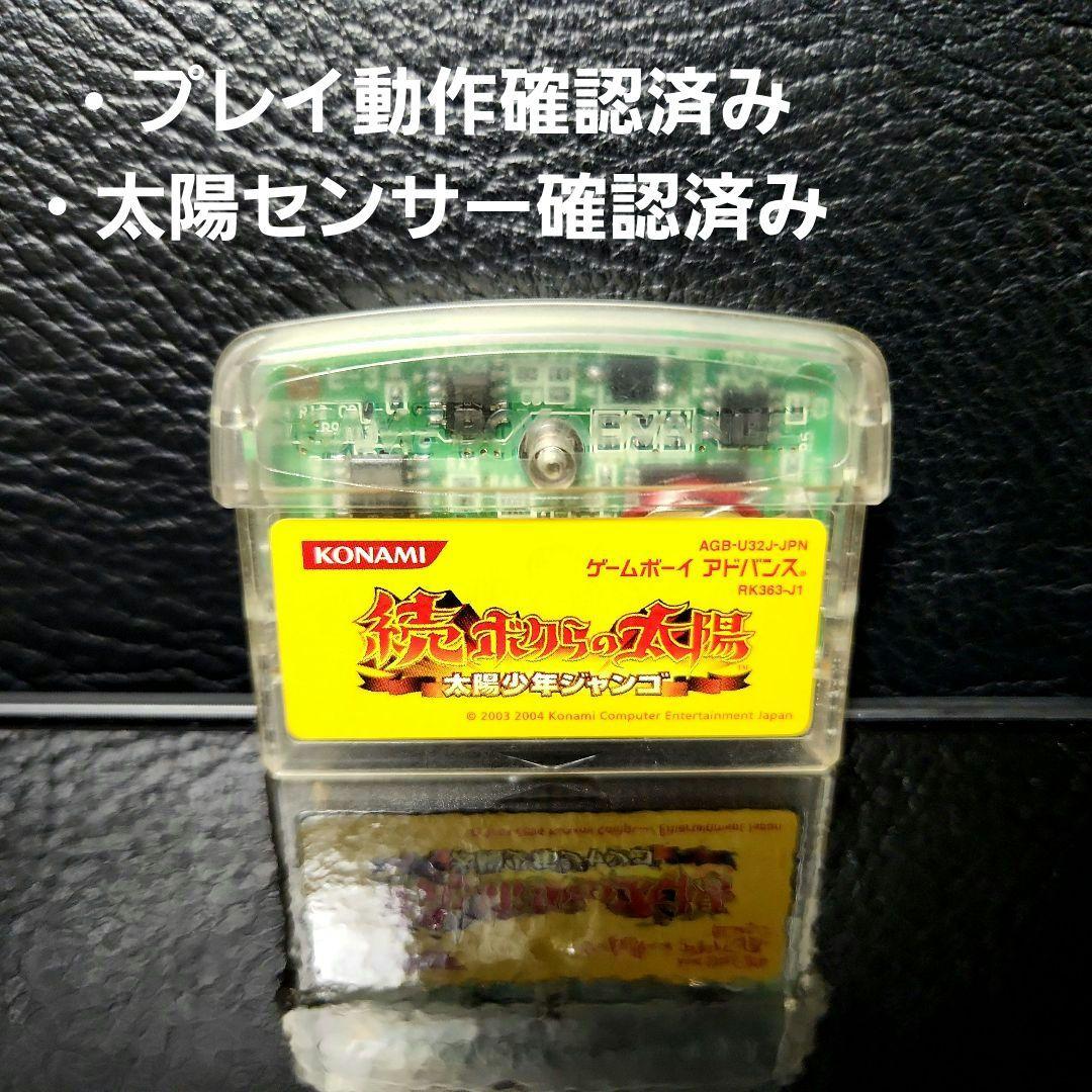 Zoku Bokura no Taiyou